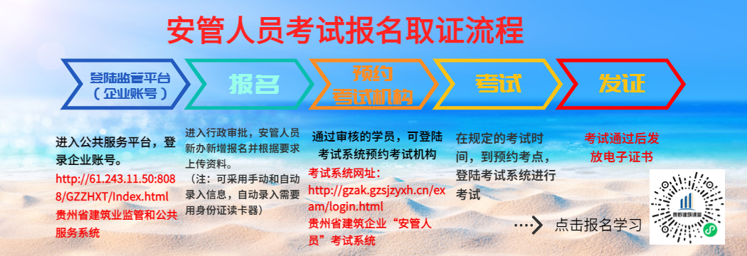 黔东南州建筑业从业人员考试系统